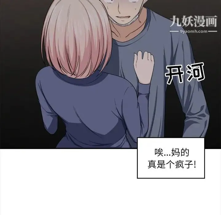 最惨房东并不惨 第10话 第26页