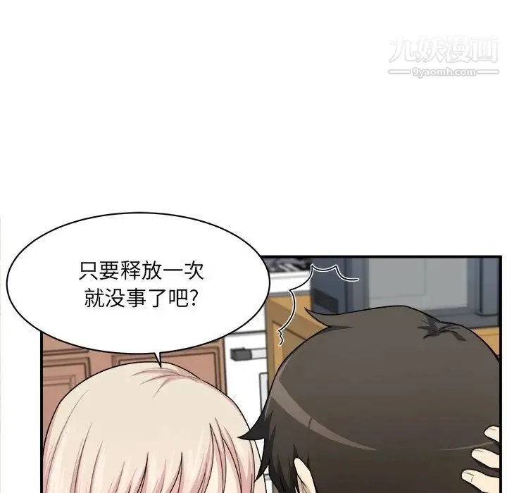 最惨房东并不惨 第10话 第115页