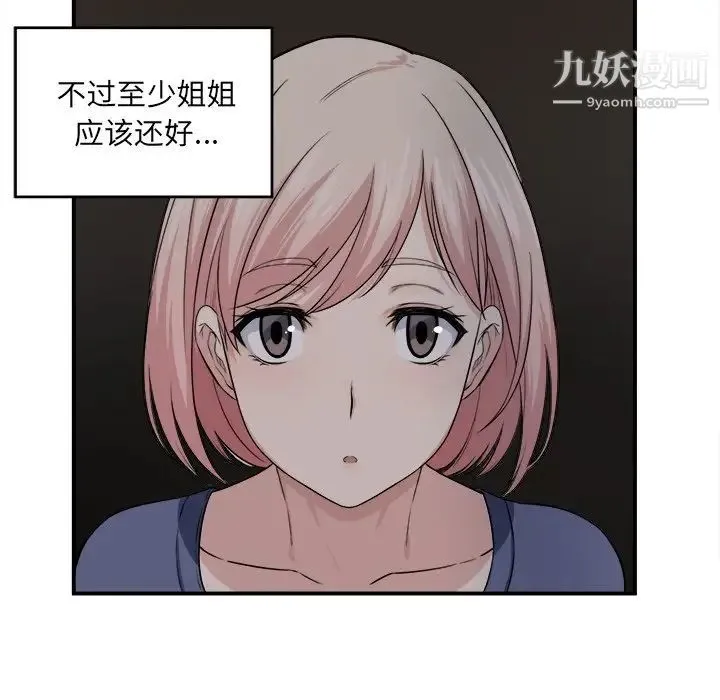 最惨房东并不惨 第10话 第15页