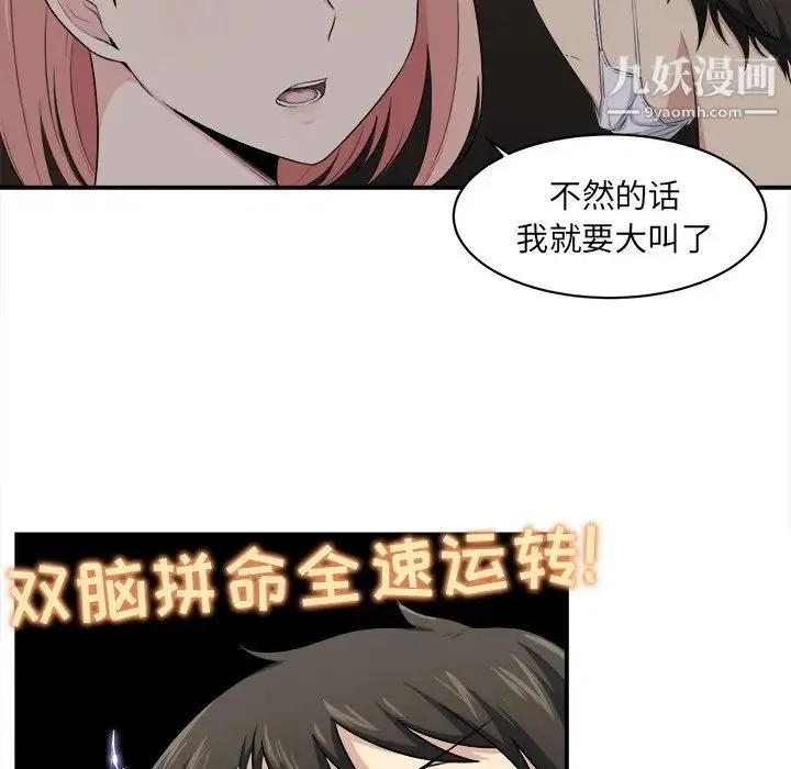 最惨房东并不惨 第10话 第21页