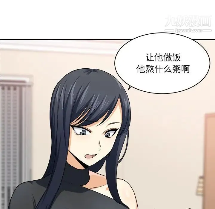 最惨房东并不惨 第10话 第37页