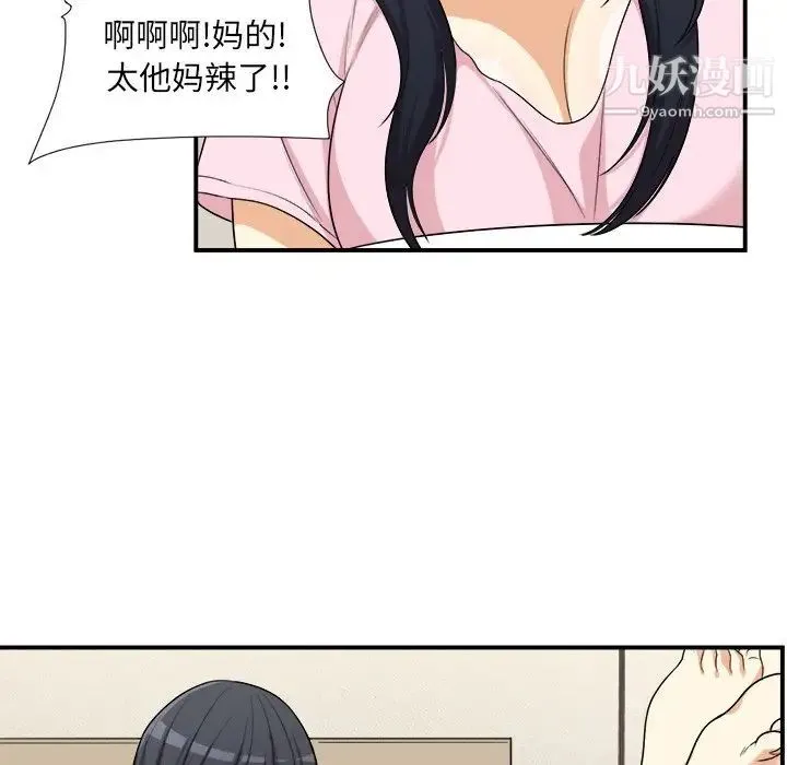 最惨房东并不惨 第10话 第69页
