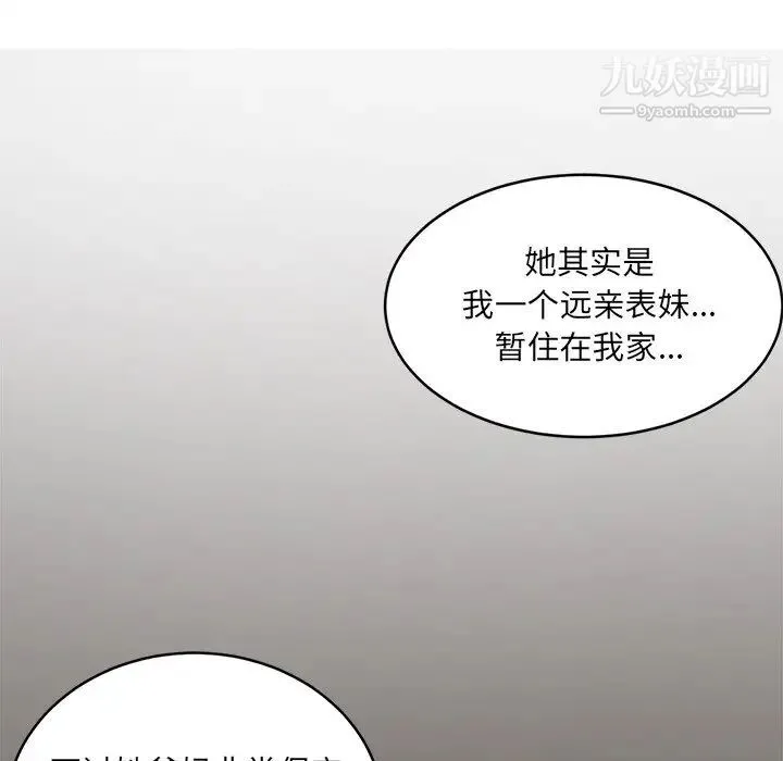 最惨房东并不惨 第10话 第24页