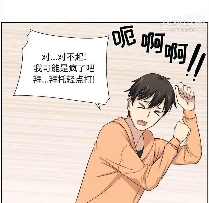最惨房东并不惨 第16话 第45页