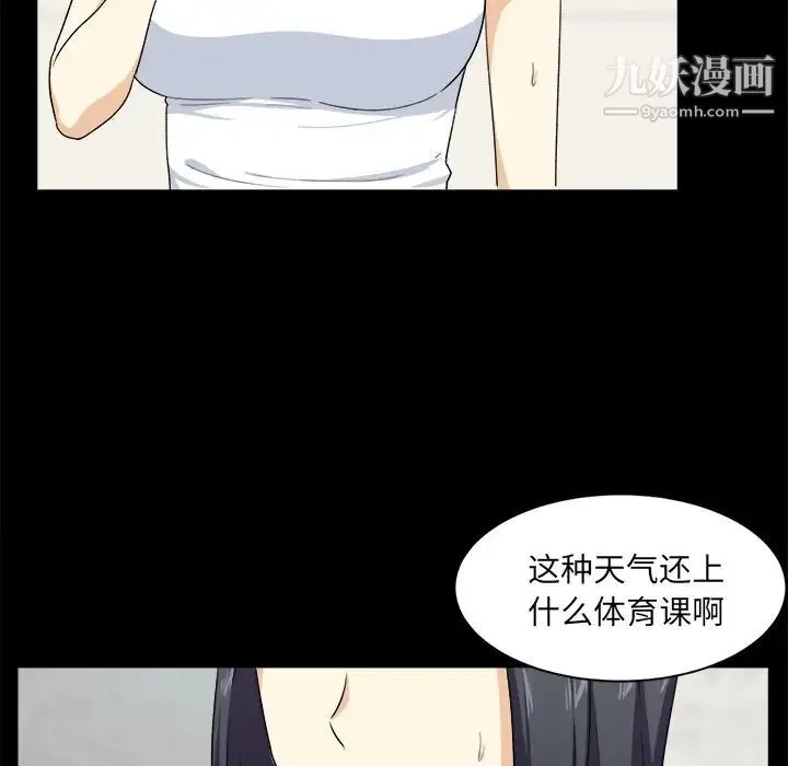 最惨房东并不惨 第16话 第14页