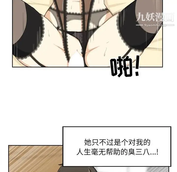 最惨房东并不惨 第16话 第75页