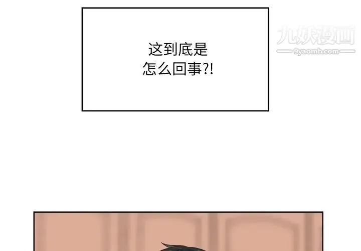 最惨房东并不惨 第16话 第3页