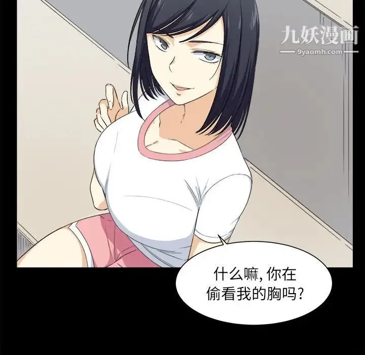 最惨房东并不惨 第16话 第18页