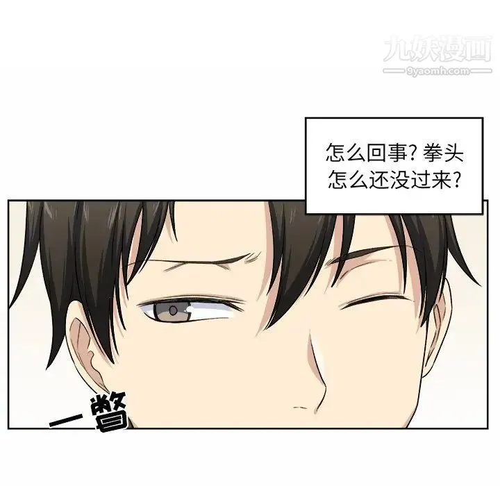 最惨房东并不惨 第16话 第48页