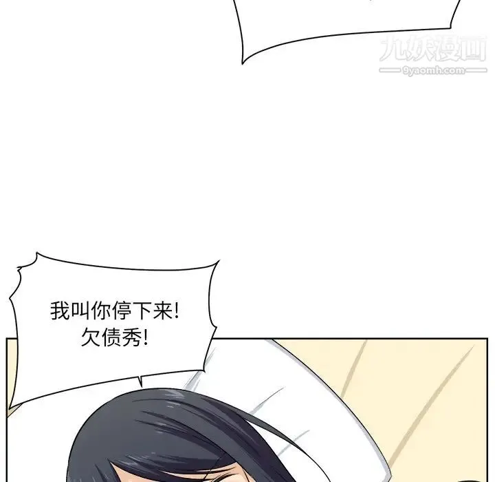 最惨房东并不惨 第16话 第86页