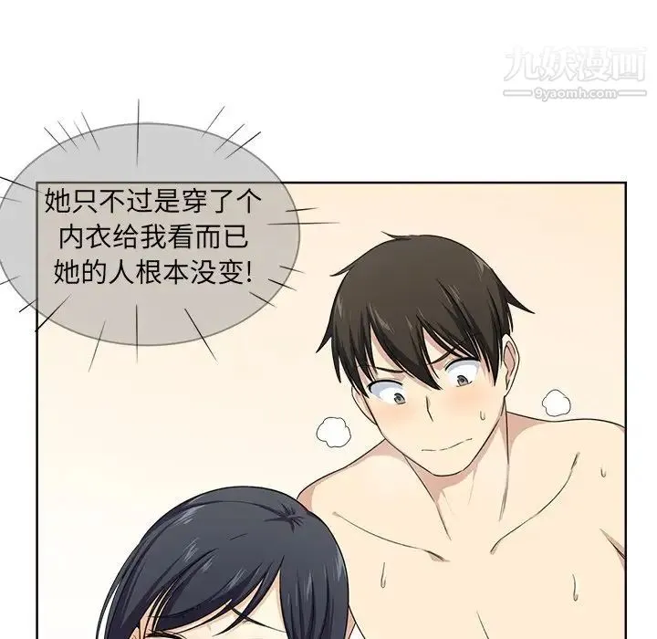 最惨房东并不惨 第16话 第104页
