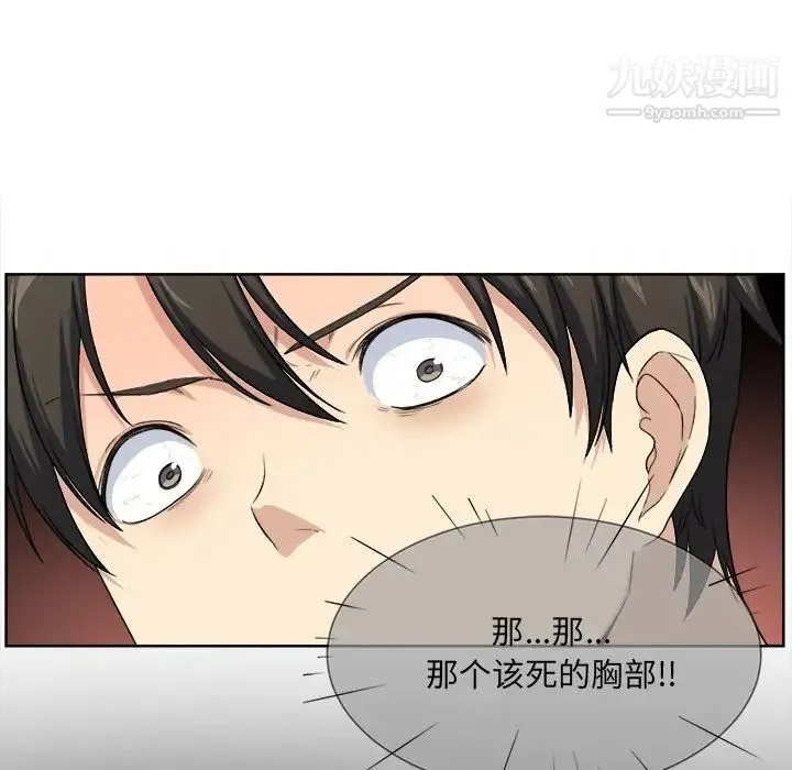 最惨房东并不惨 第16话 第11页