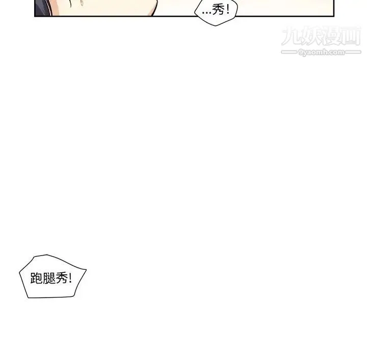 最惨房东并不惨 第16话 第84页