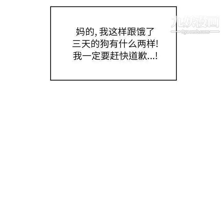 最惨房东并不惨 第16话 第44页