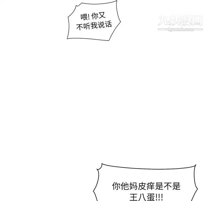 最惨房东并不惨 第16话 第85页