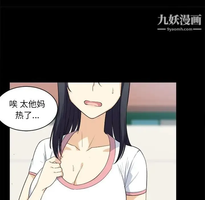 最惨房东并不惨 第16话 第13页