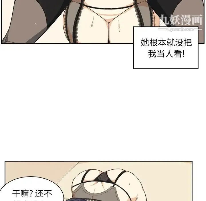 最惨房东并不惨 第16话 第94页