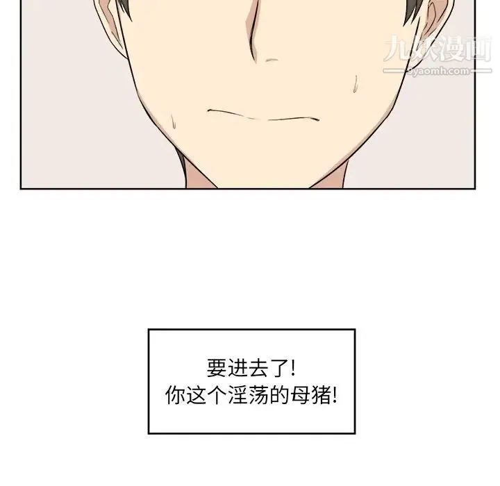 最惨房东并不惨 第16话 第96页