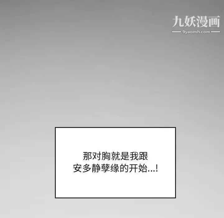 最惨房东并不惨 第16话 第20页