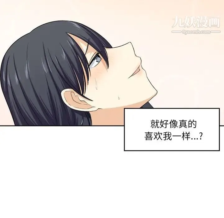 最惨房东并不惨 第16话 第73页