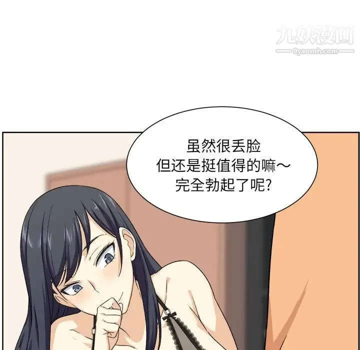 最惨房东并不惨 第16话 第7页