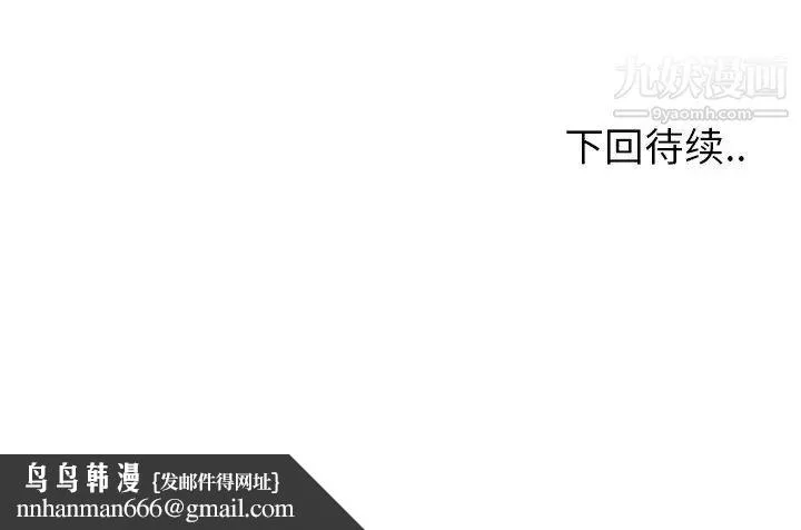 最惨房东并不惨 第16话 第119页