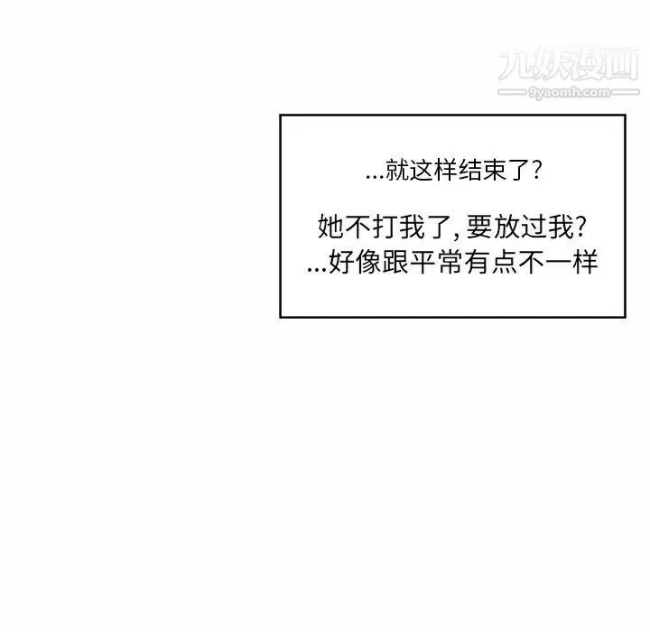最惨房东并不惨 第16话 第54页