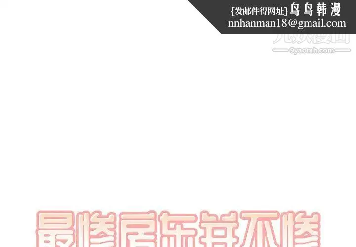 最惨房东并不惨 第16话 第1页