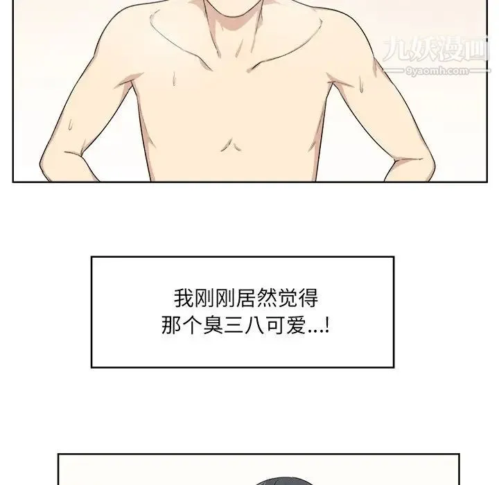 最惨房东并不惨 第16话 第91页