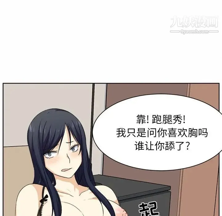 最惨房东并不惨 第16话 第49页