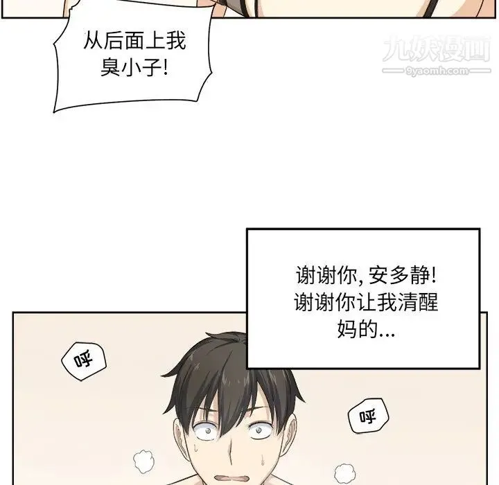 最惨房东并不惨 第16话 第90页