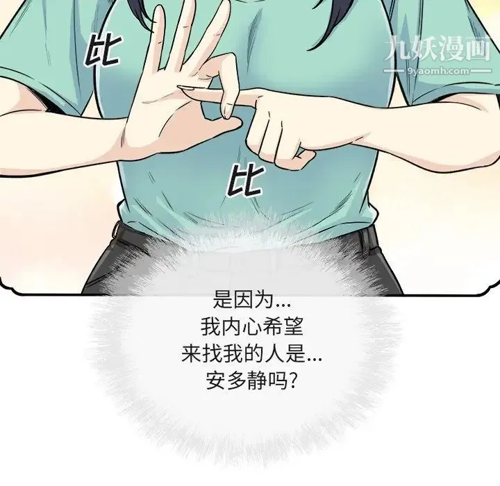 最惨房东并不惨 第56话 第8页