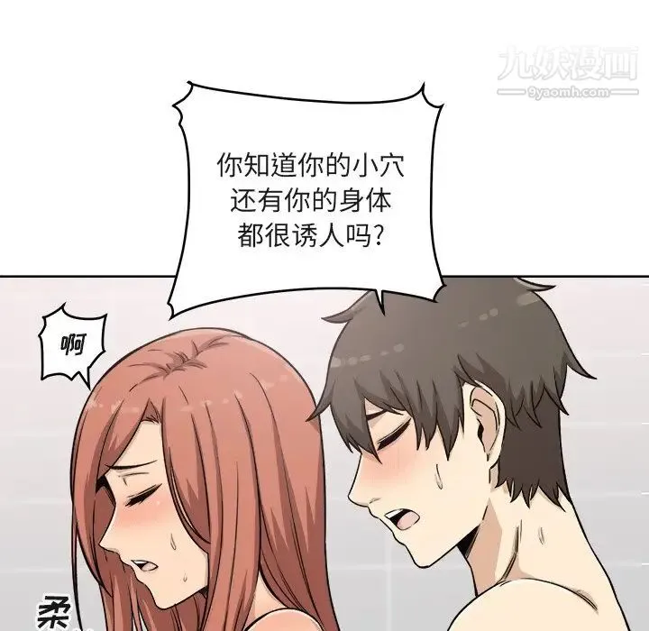 最惨房东并不惨 第56话 第102页