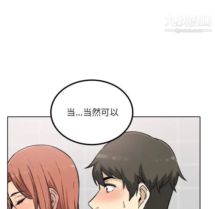 最惨房东并不惨 第56话 第92页