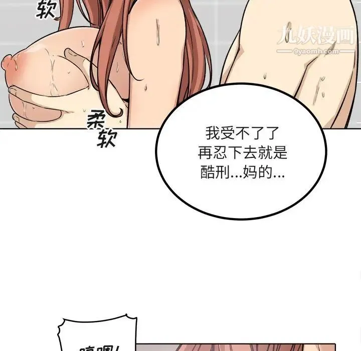 最惨房东并不惨 第56话 第103页