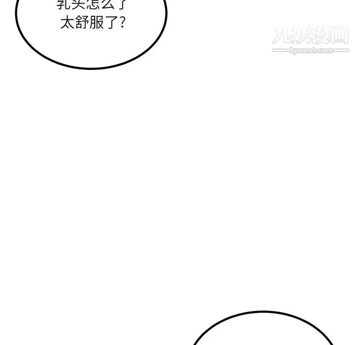 最惨房东并不惨 第56话 第107页