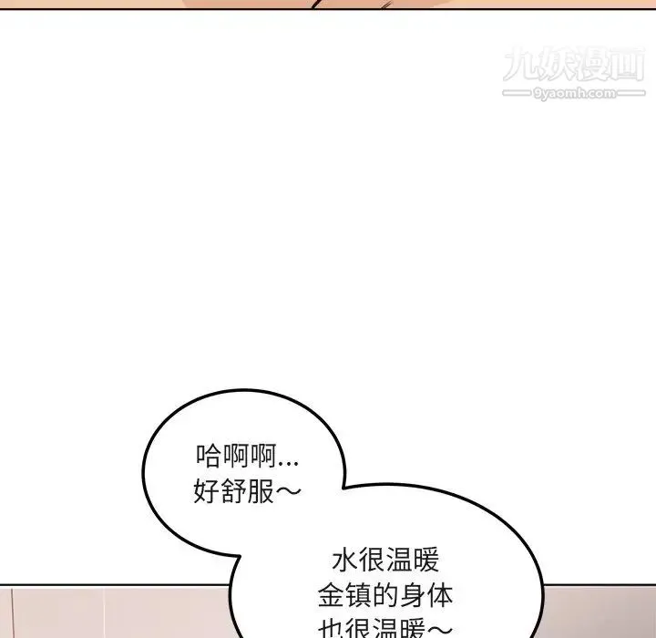 最惨房东并不惨 第56话 第95页