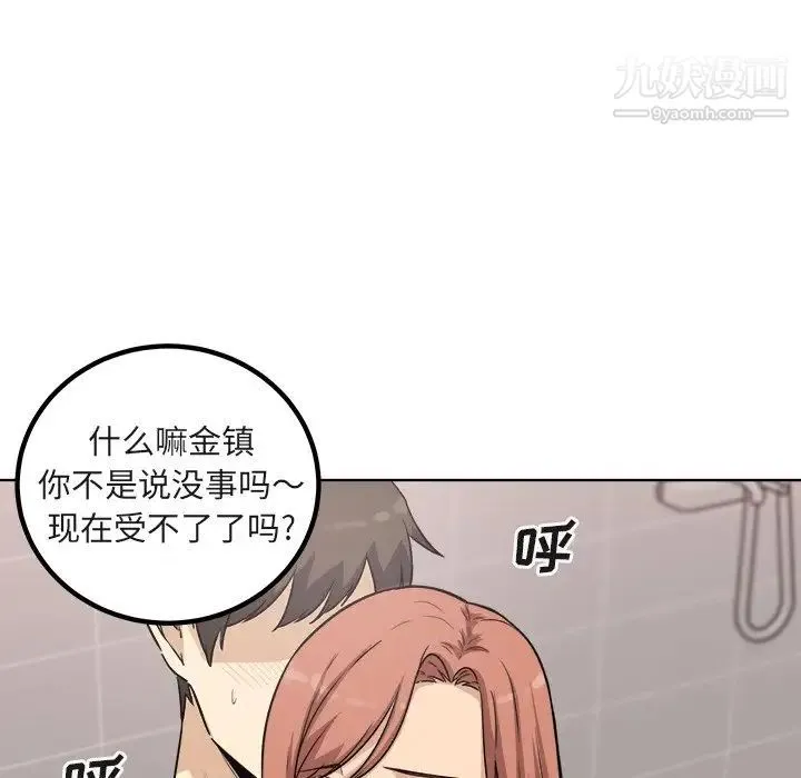 最惨房东并不惨 第56话 第100页