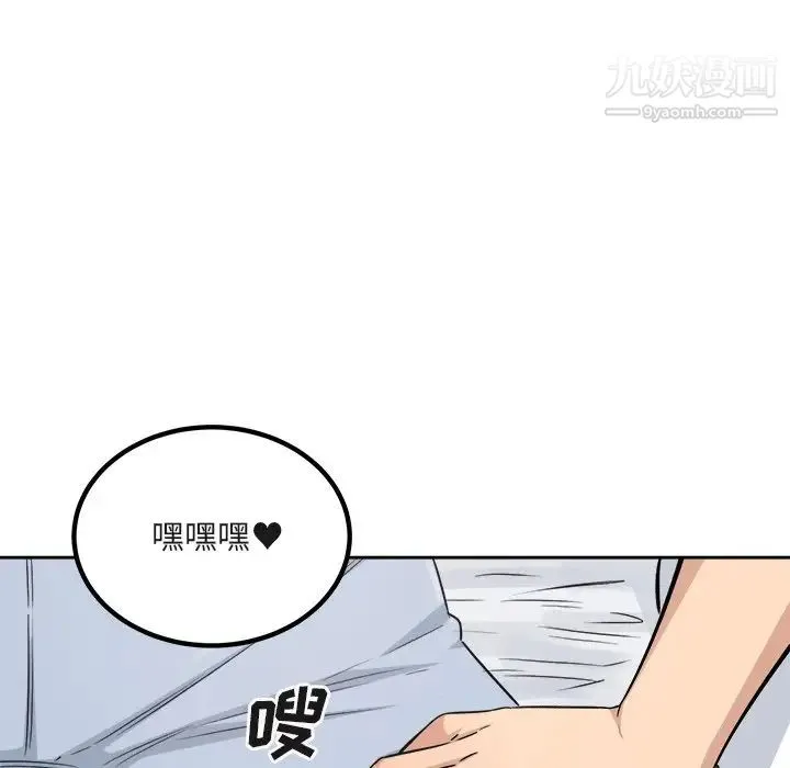 最惨房东并不惨 第56话 第54页