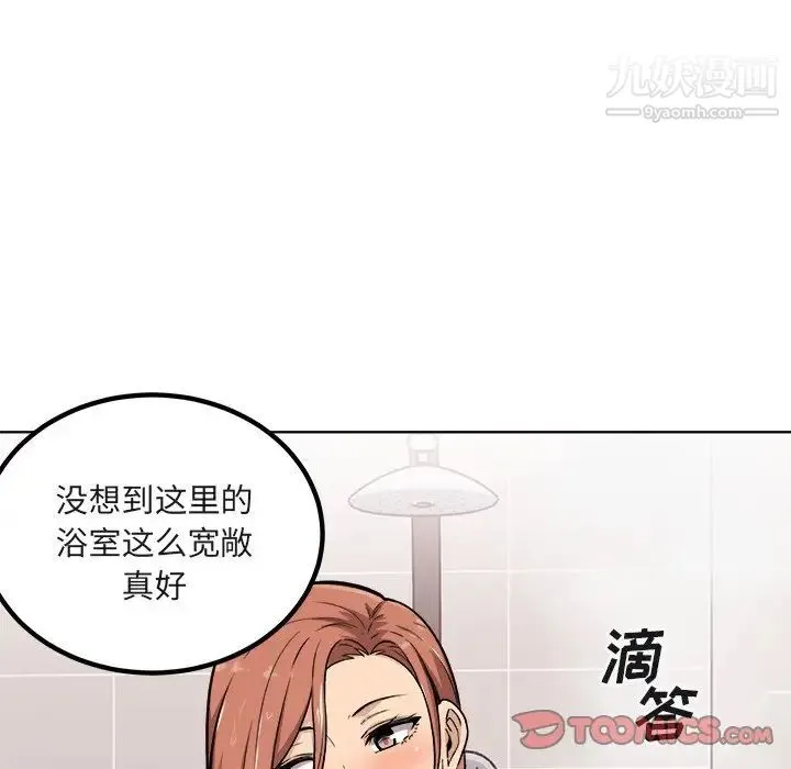 最惨房东并不惨 第56话 第81页