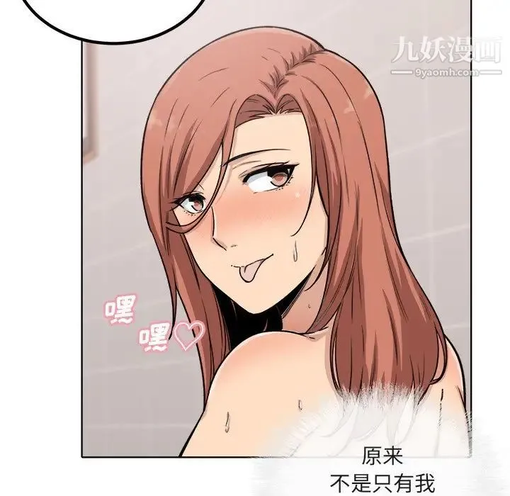 最惨房东并不惨 第56话 第118页