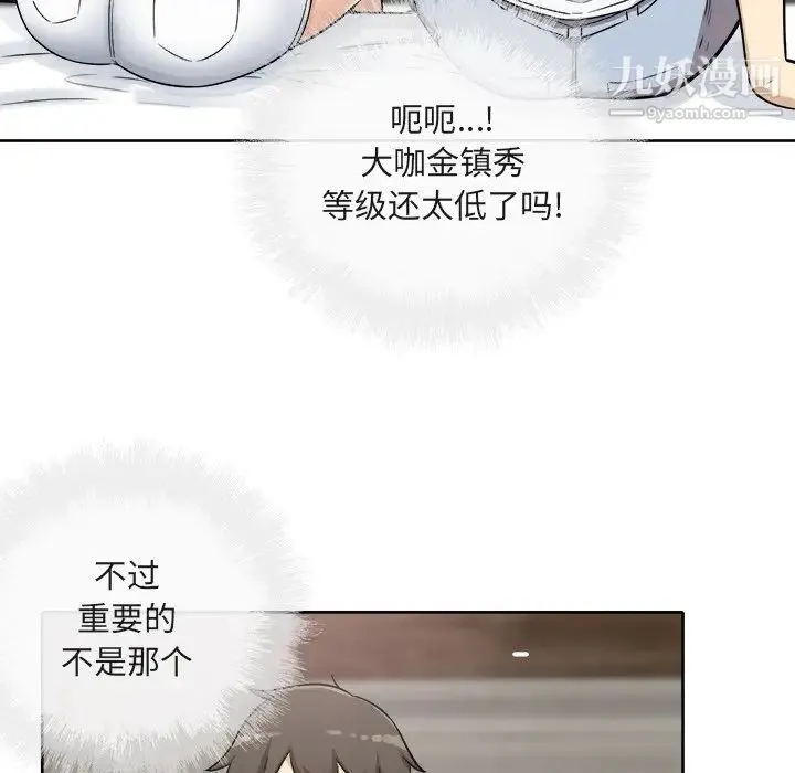 最惨房东并不惨 第56话 第35页