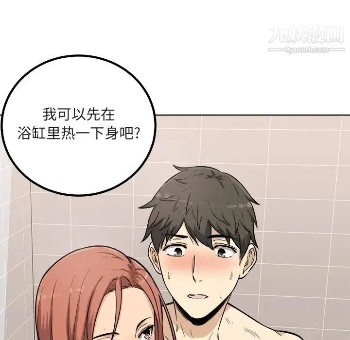 最惨房东并不惨 第56话 第90页