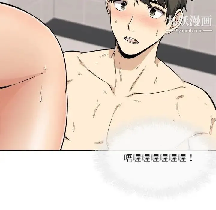 最惨房东并不惨 第56话 第85页