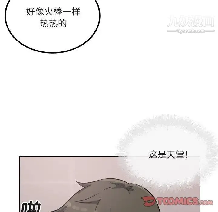 最惨房东并不惨 第56话 第123页