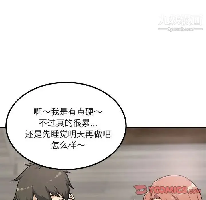 最惨房东并不惨 第56话 第21页