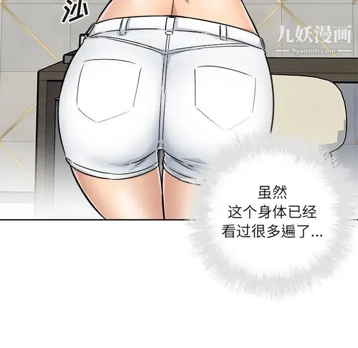 最惨房东并不惨 第56话 第60页