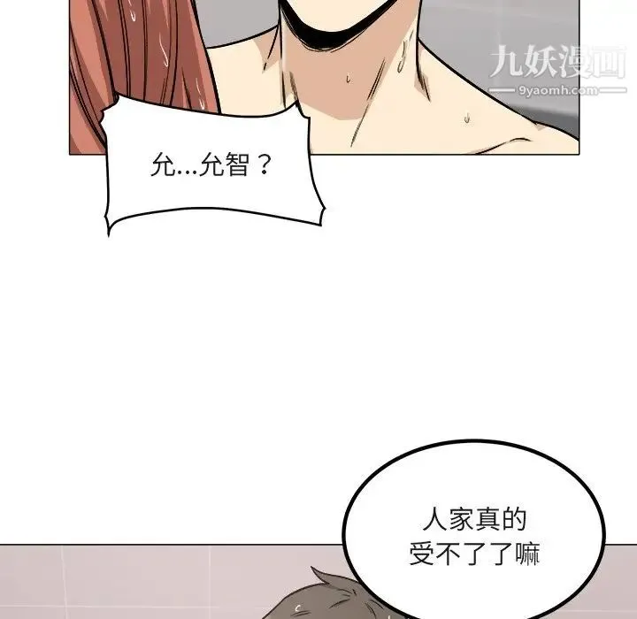 最惨房东并不惨 第56话 第115页