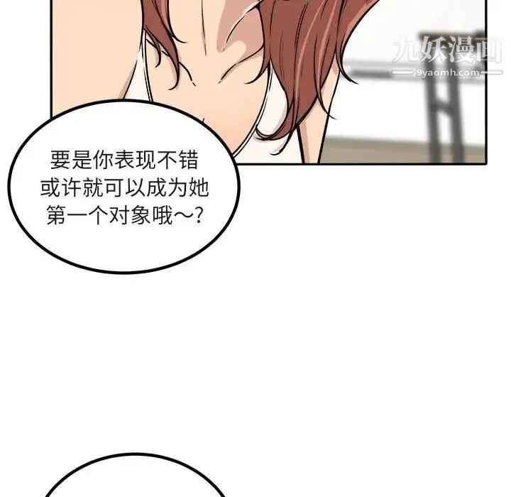 最惨房东并不惨 第56话 第31页
