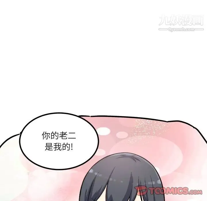 最惨房东并不惨 第56话 第9页